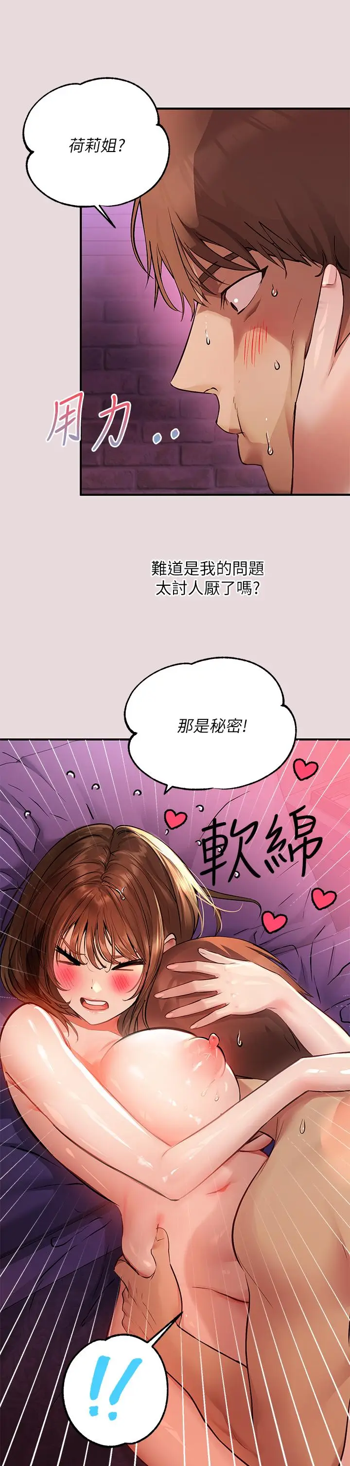 《富家女姐姐》第56话图3