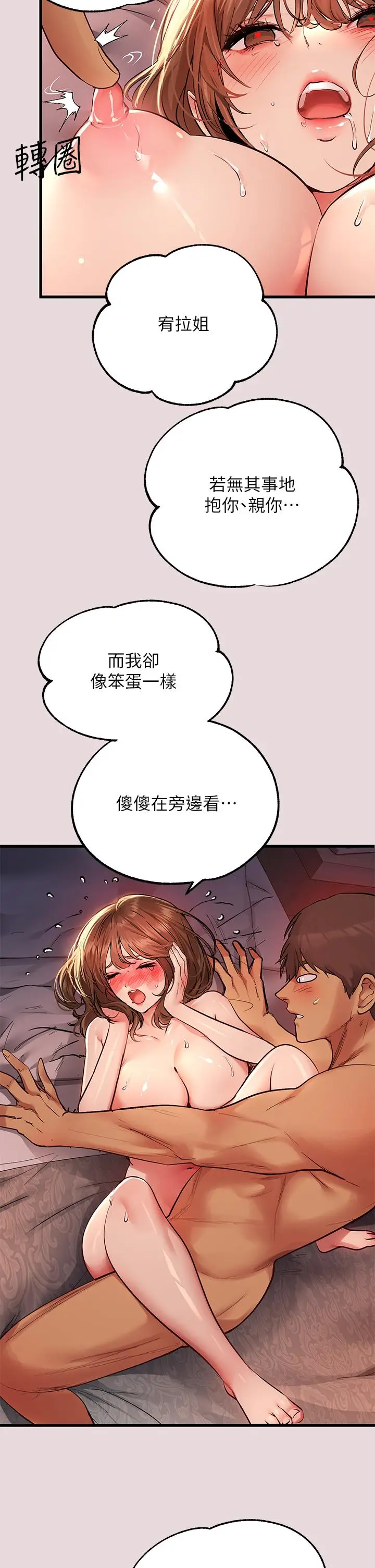 《富家女姐姐》第56话图31
