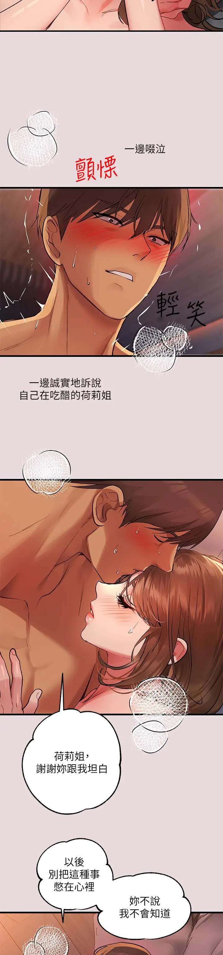 《富家女姐姐》第56话图33