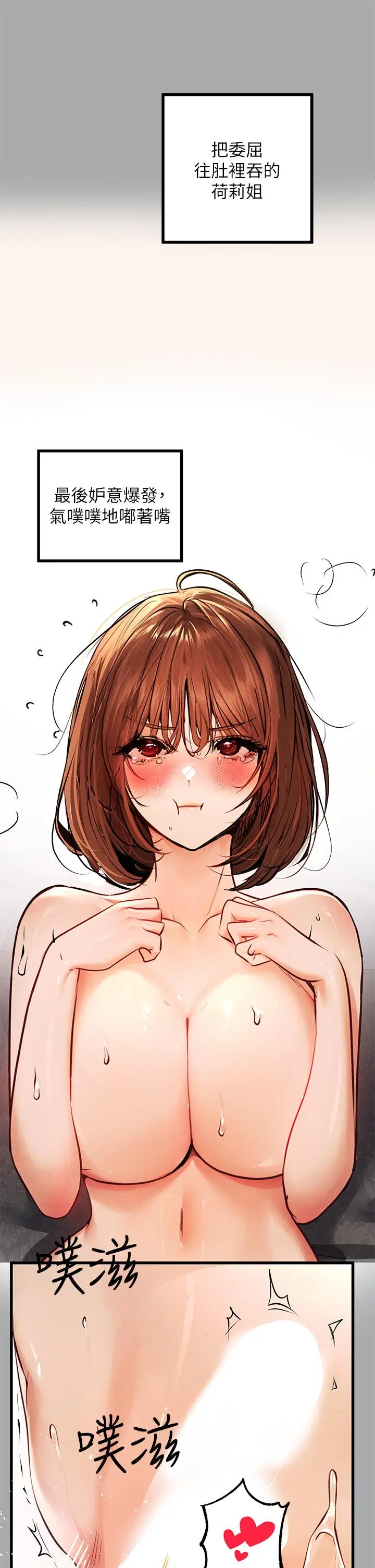 《富家女姐姐》第57话图11