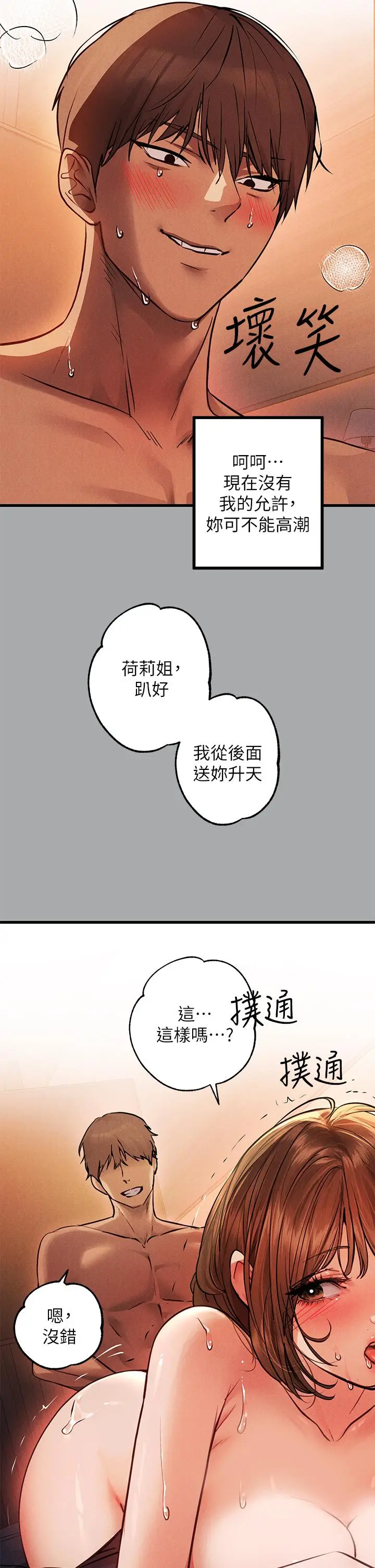 《富家女姐姐》第57话图15