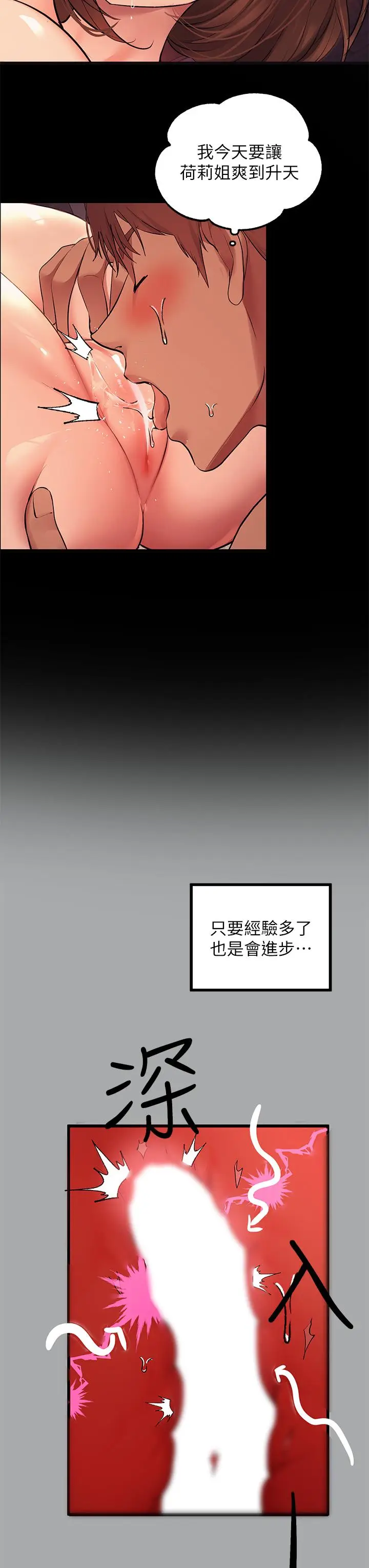《富家女姐姐》第57话图34