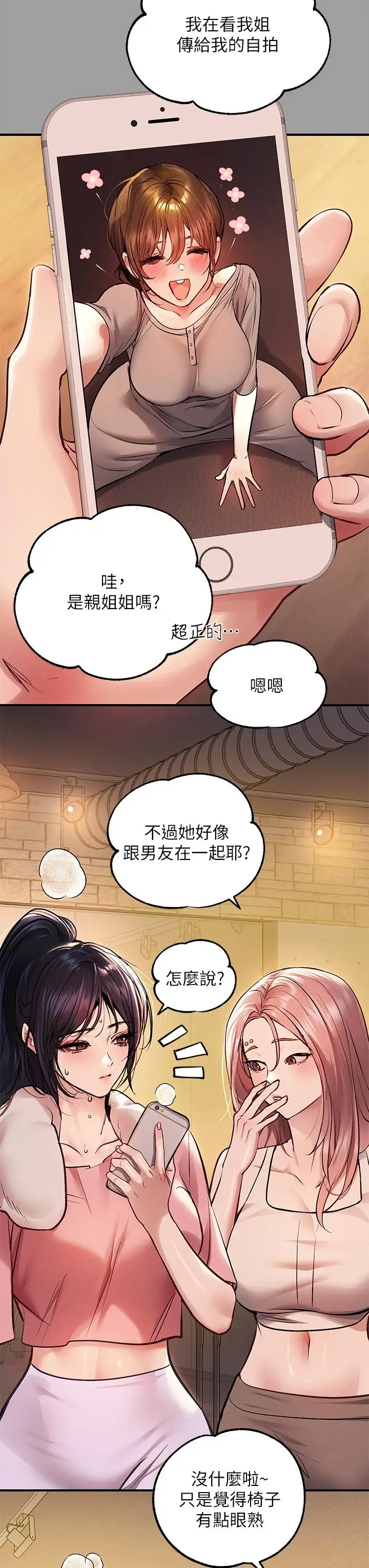 《富家女姐姐》第57话图41