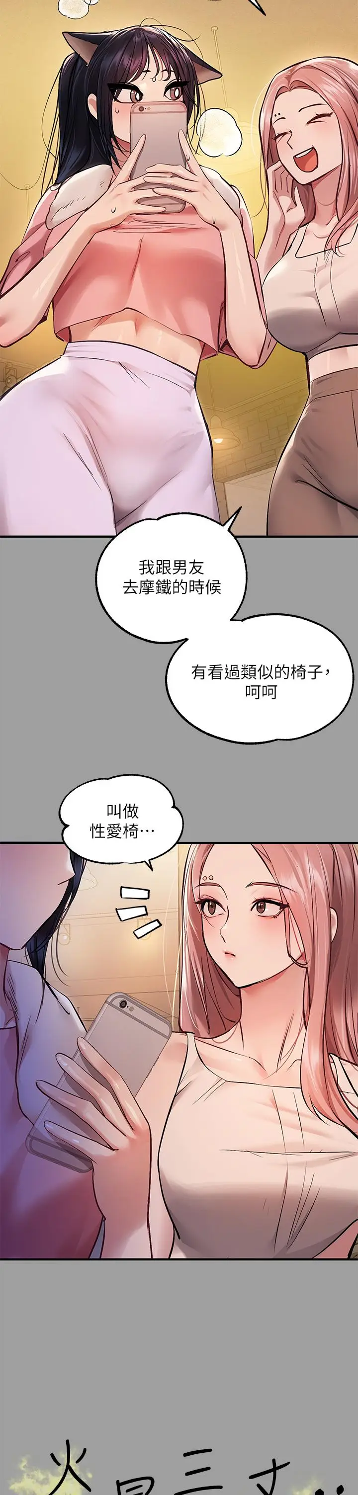 《富家女姐姐》第57话图42