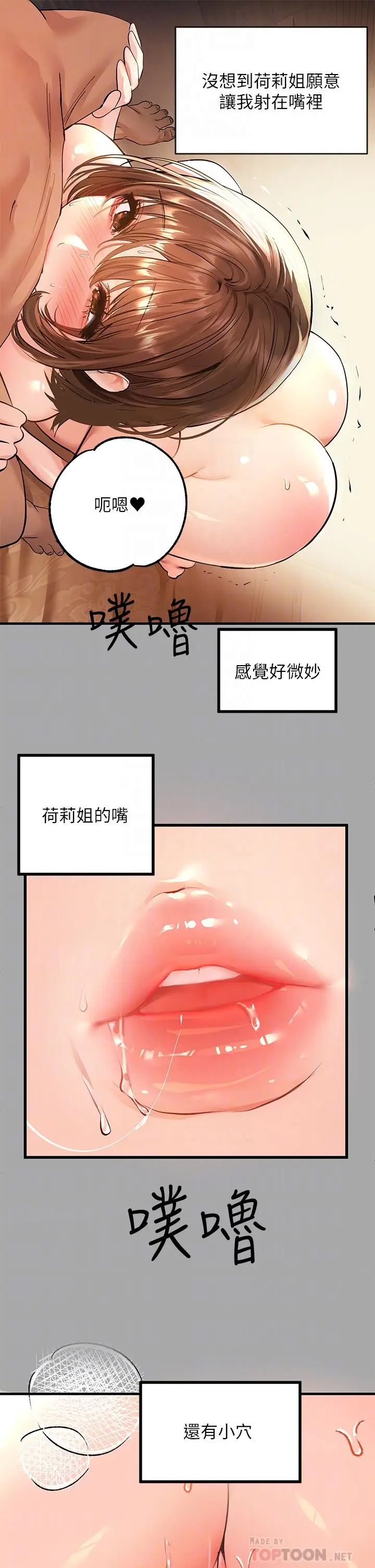 《富家女姐姐》第58话图12