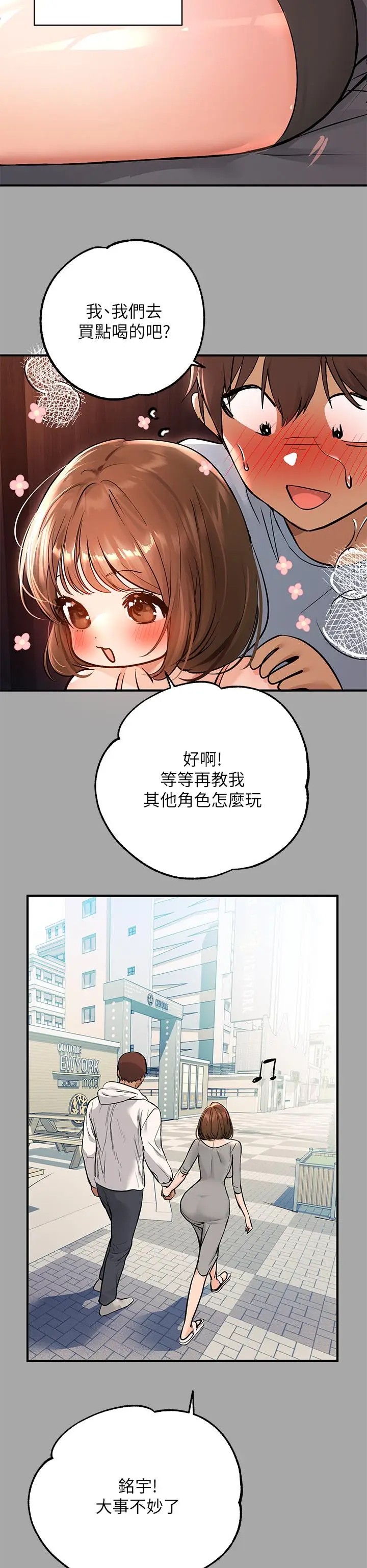 《富家女姐姐》第58话图17