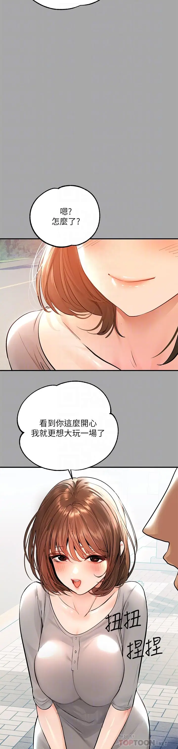 《富家女姐姐》第58话图18