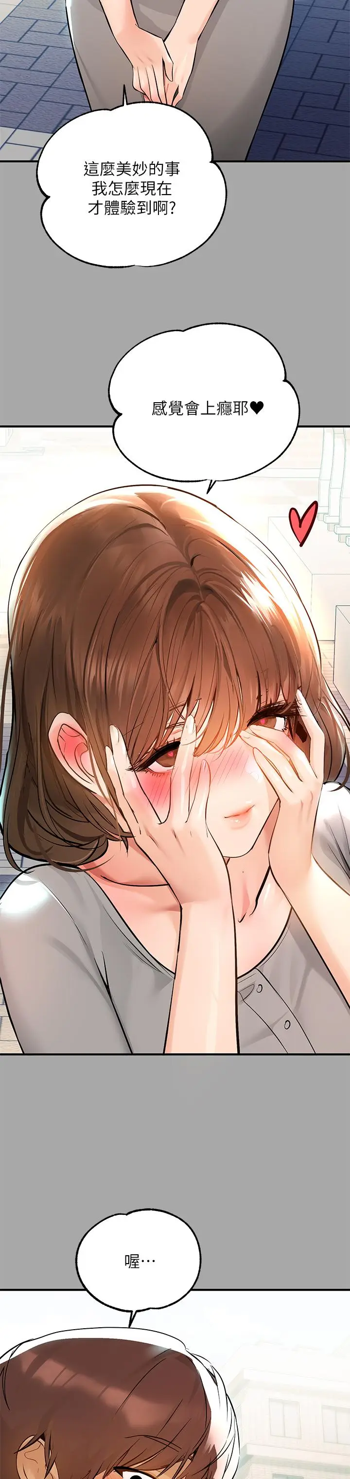 《富家女姐姐》第58话图19
