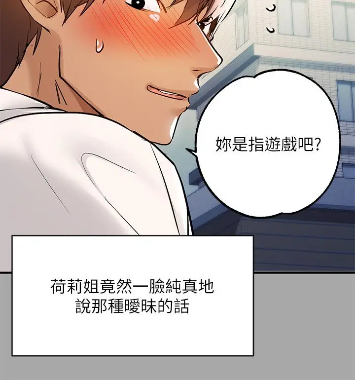 《富家女姐姐》第58话图20