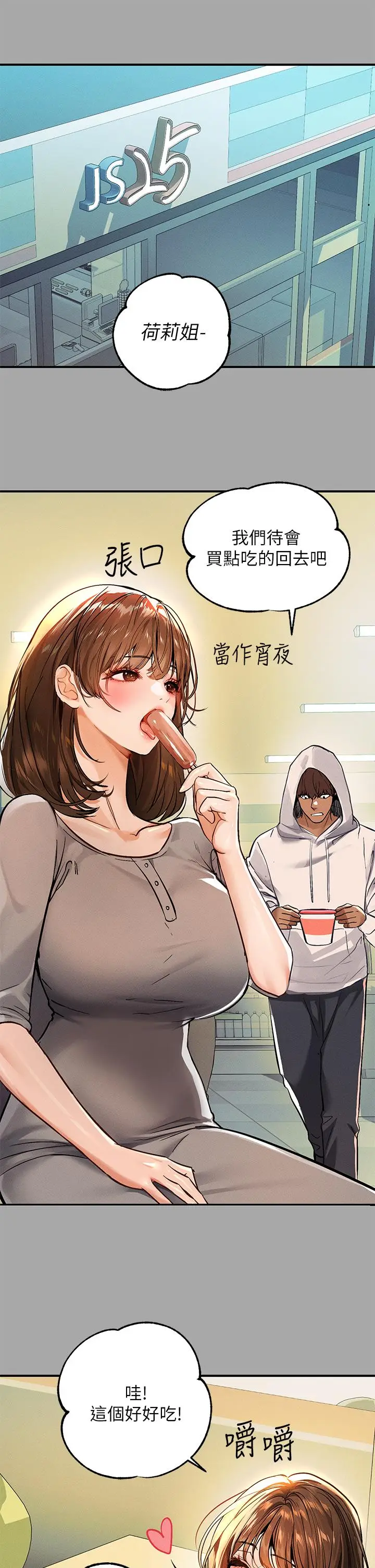 《富家女姐姐》第58话图21
