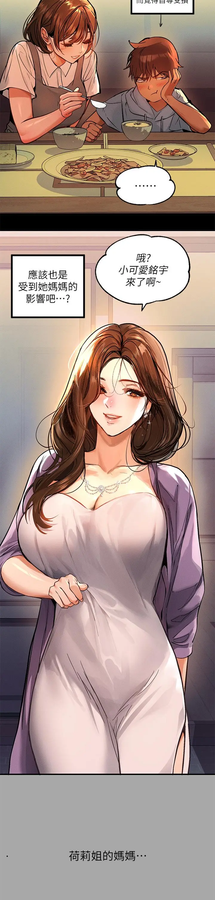 《富家女姐姐》第58话图24