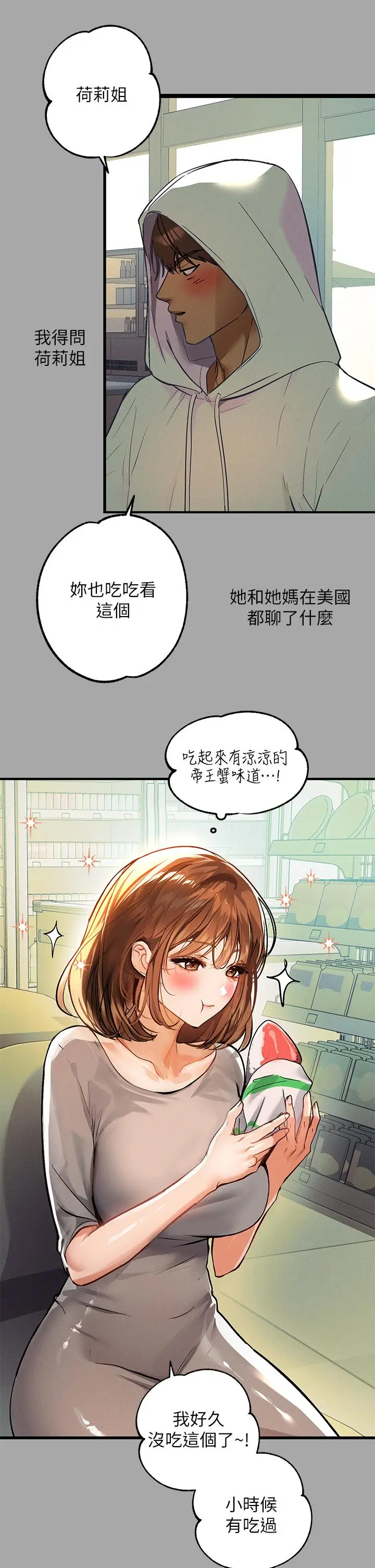 《富家女姐姐》第58话图25