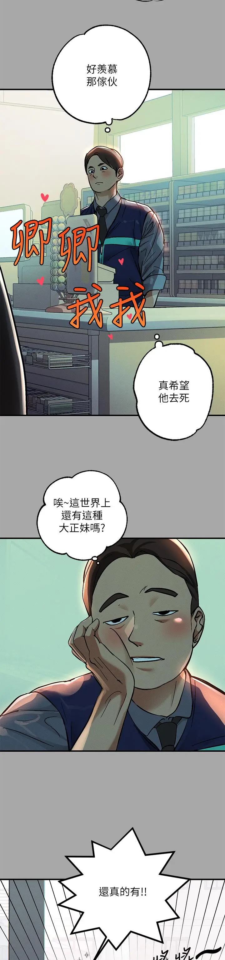 《富家女姐姐》第58话图26