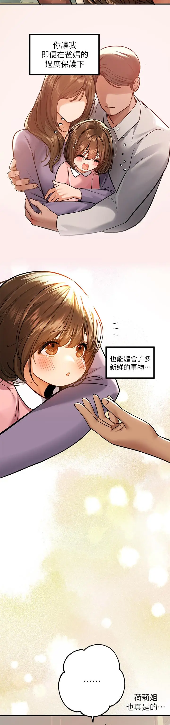 《富家女姐姐》第58话图32