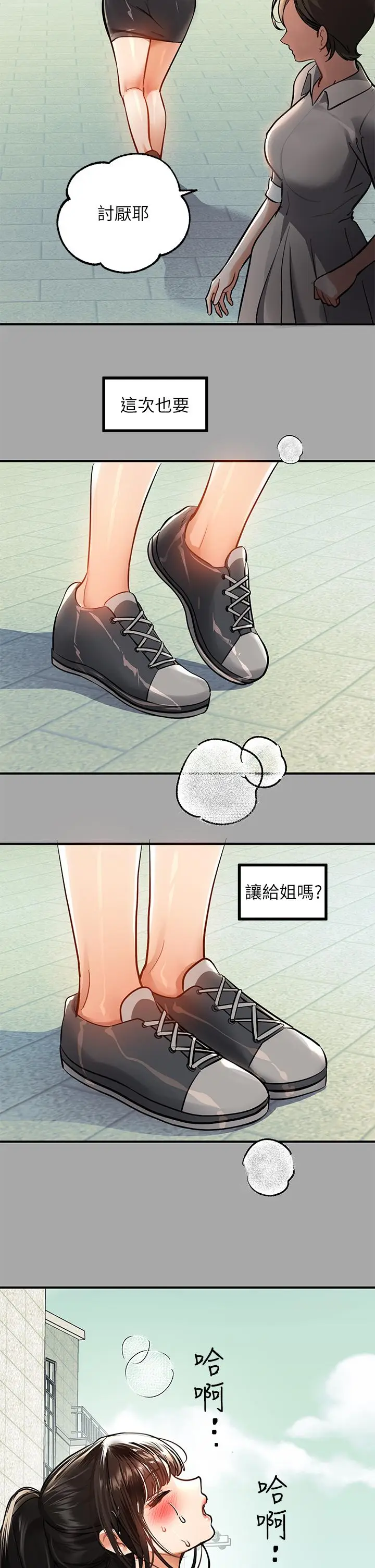 《富家女姐姐》第58话图34