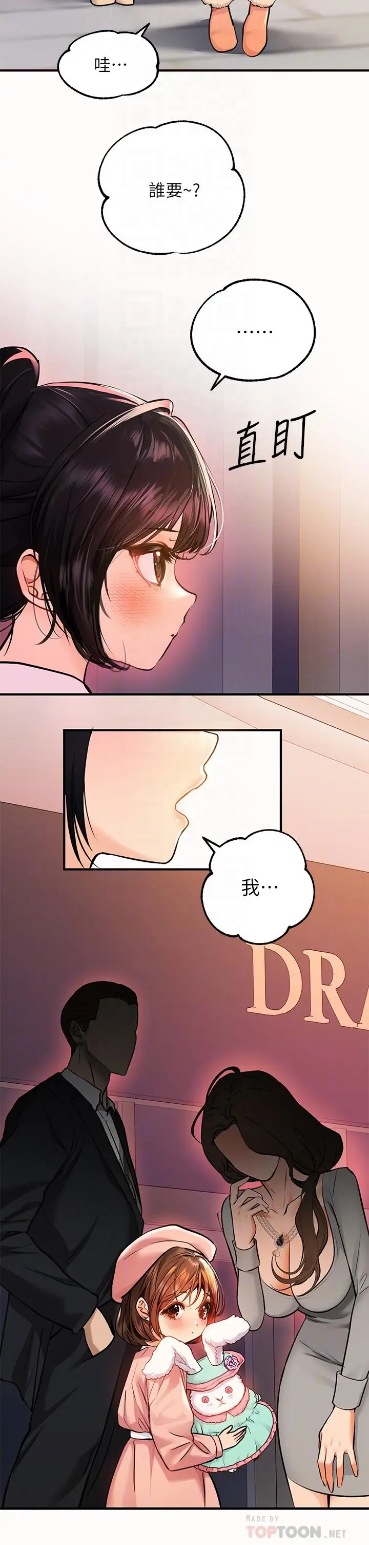 《富家女姐姐》第58话图4