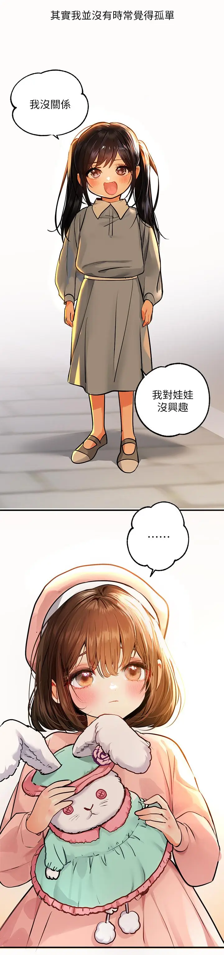 《富家女姐姐》第58话图5