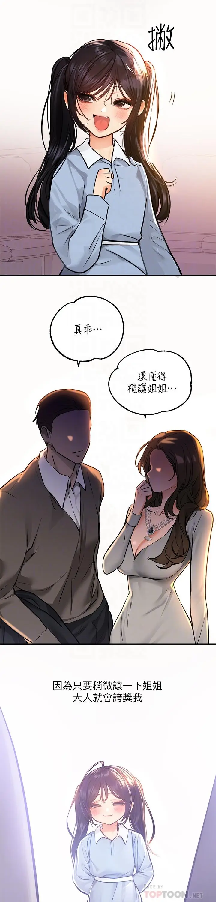 《富家女姐姐》第58话图6