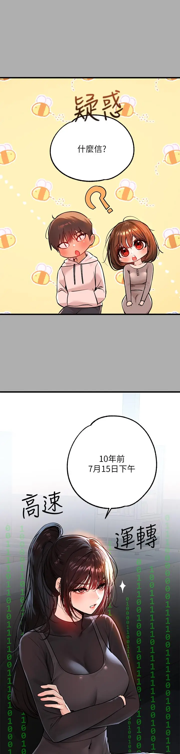 《富家女姐姐》第59话图11