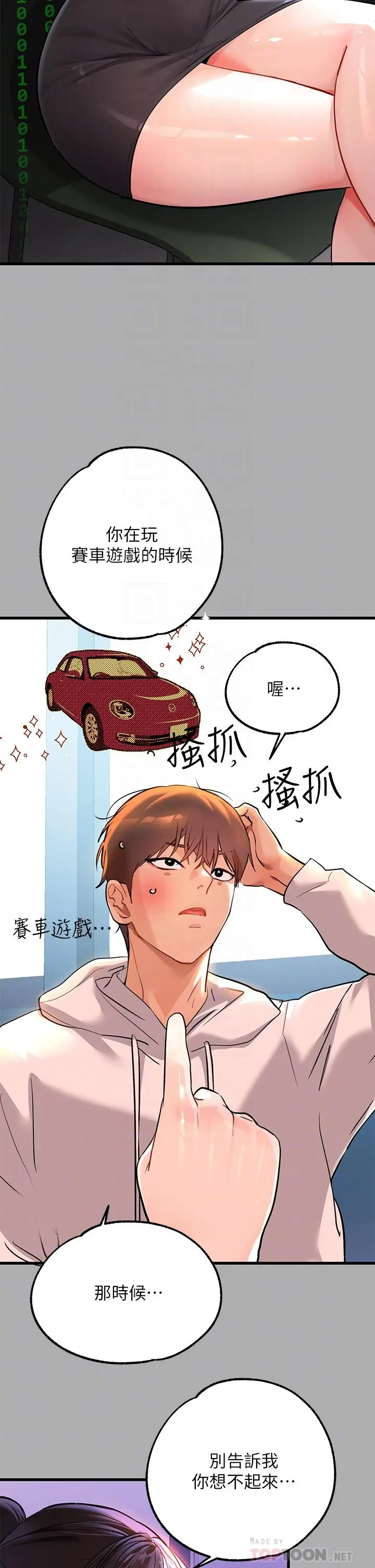 《富家女姐姐》第59话图12