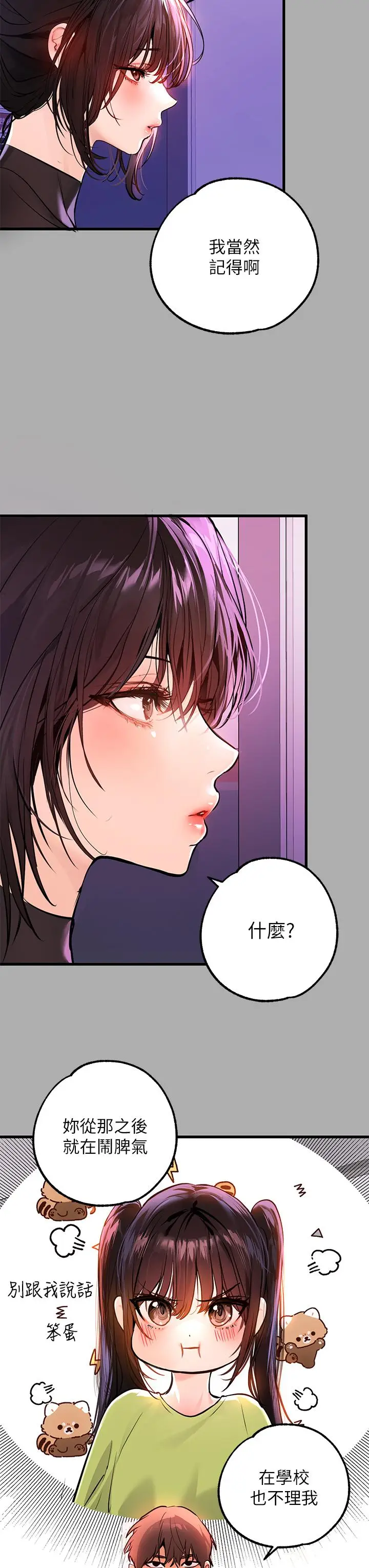 《富家女姐姐》第59话图13