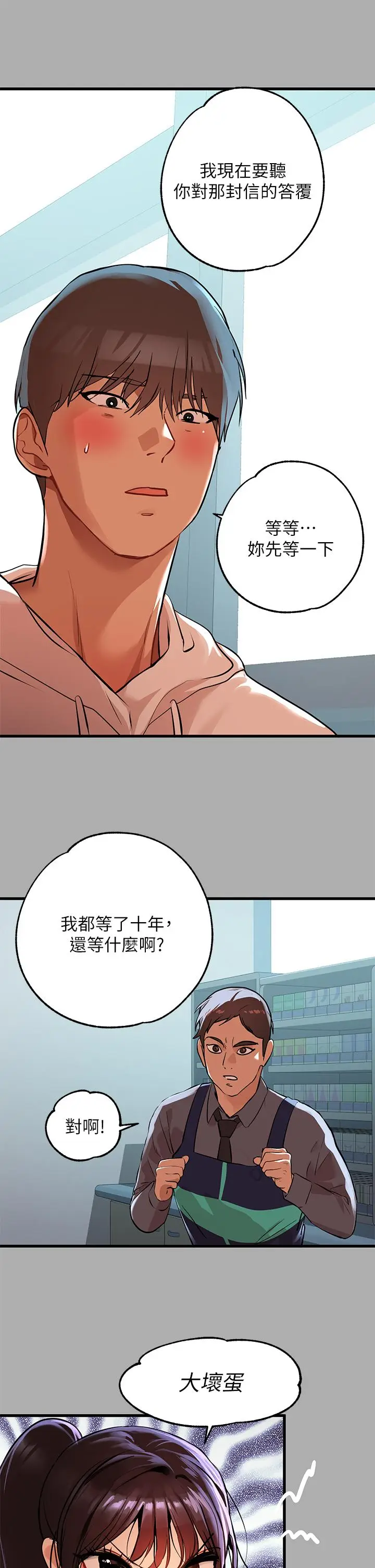 《富家女姐姐》第59话图17