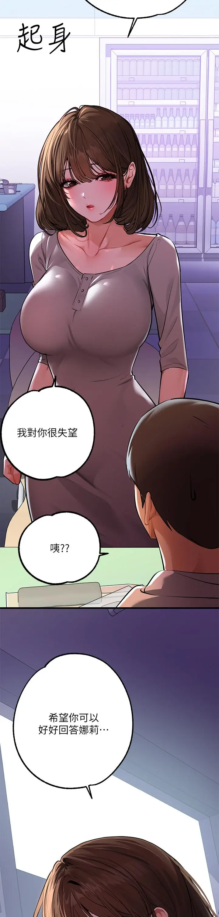 《富家女姐姐》第59话图21