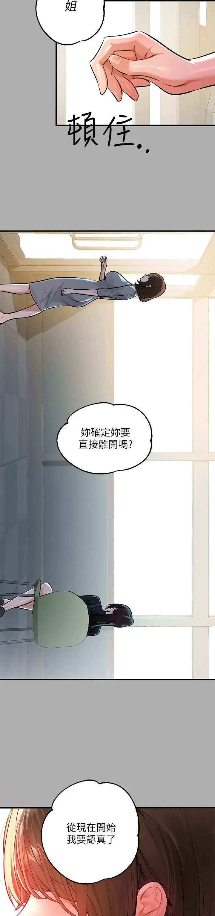 《富家女姐姐》第59话图25