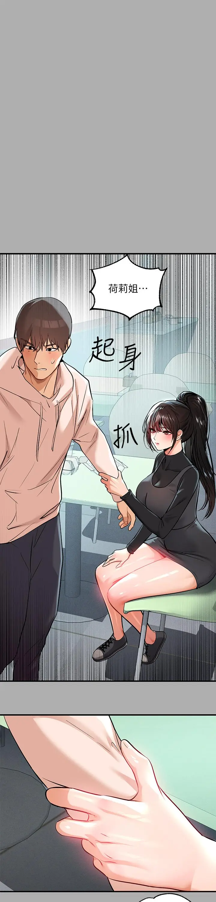 《富家女姐姐》第59话图30