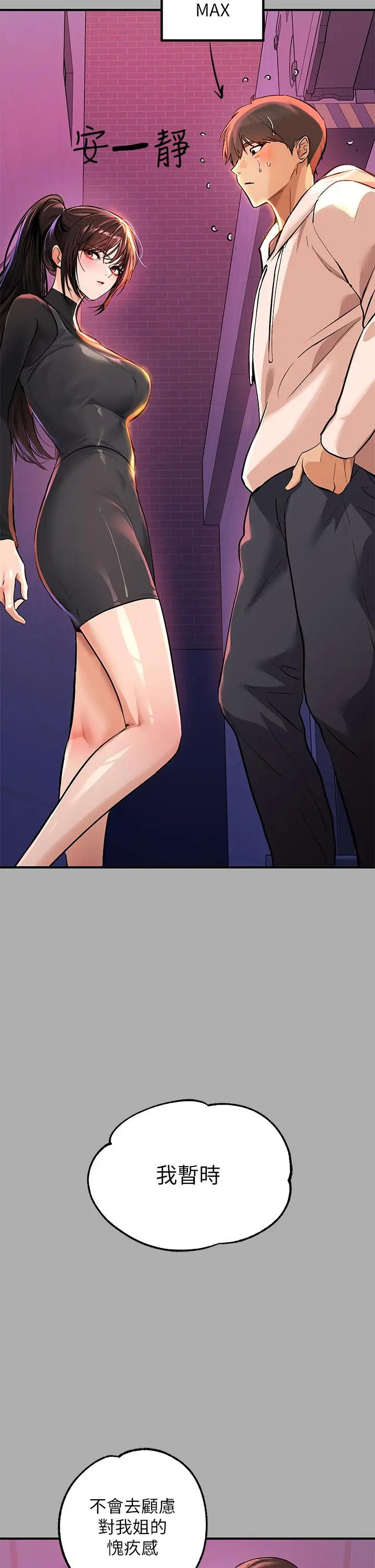 《富家女姐姐》第59话图33