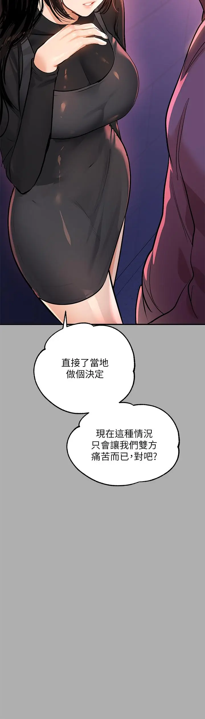 《富家女姐姐》第59话图37