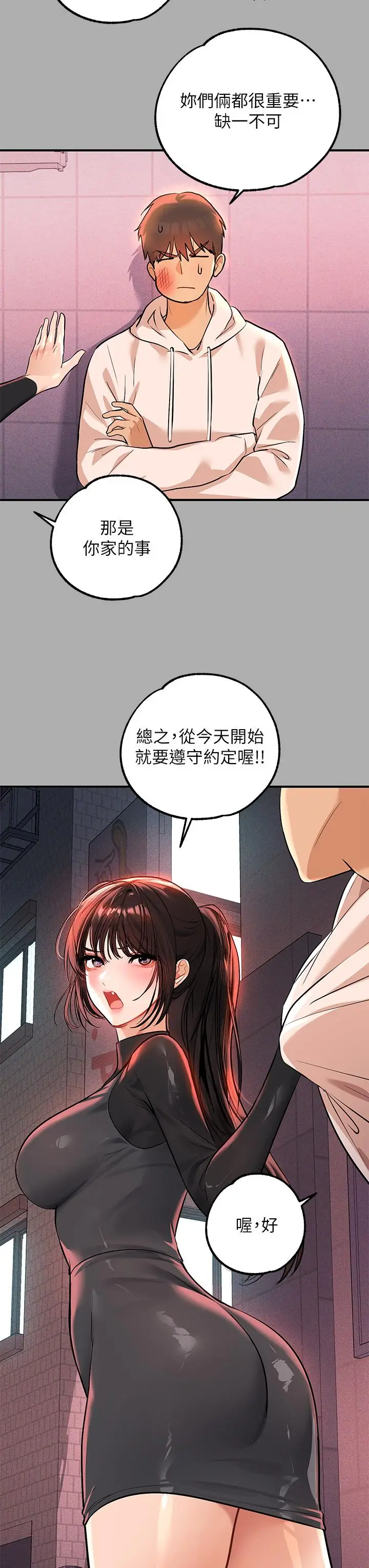 《富家女姐姐》第59话图40
