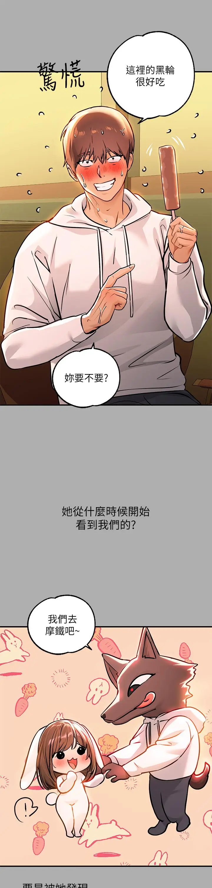 《富家女姐姐》第59话图5