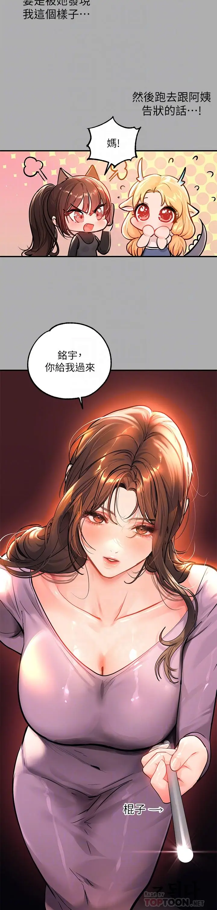 《富家女姐姐》第59话图6