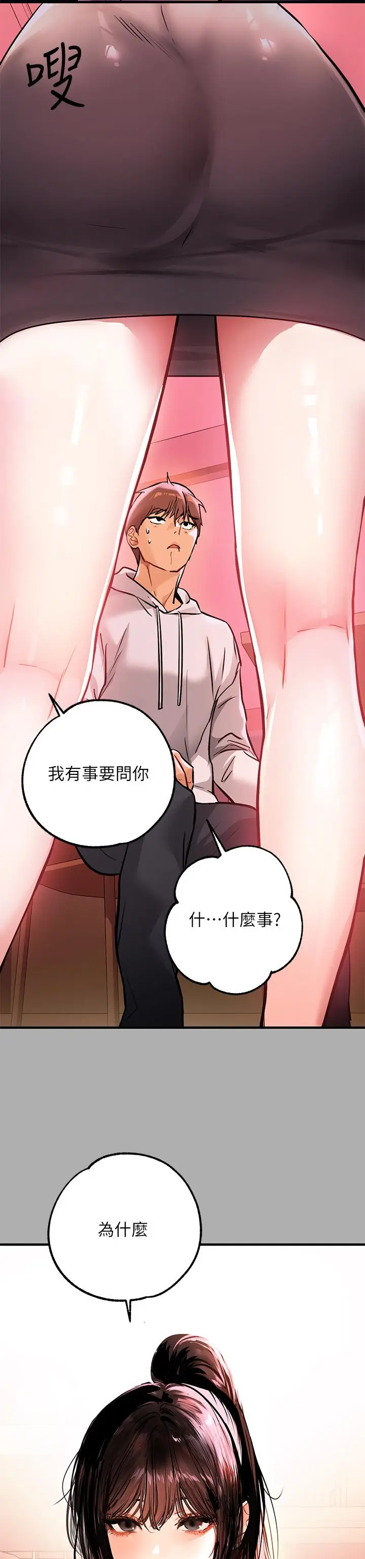 《富家女姐姐》第59话图7