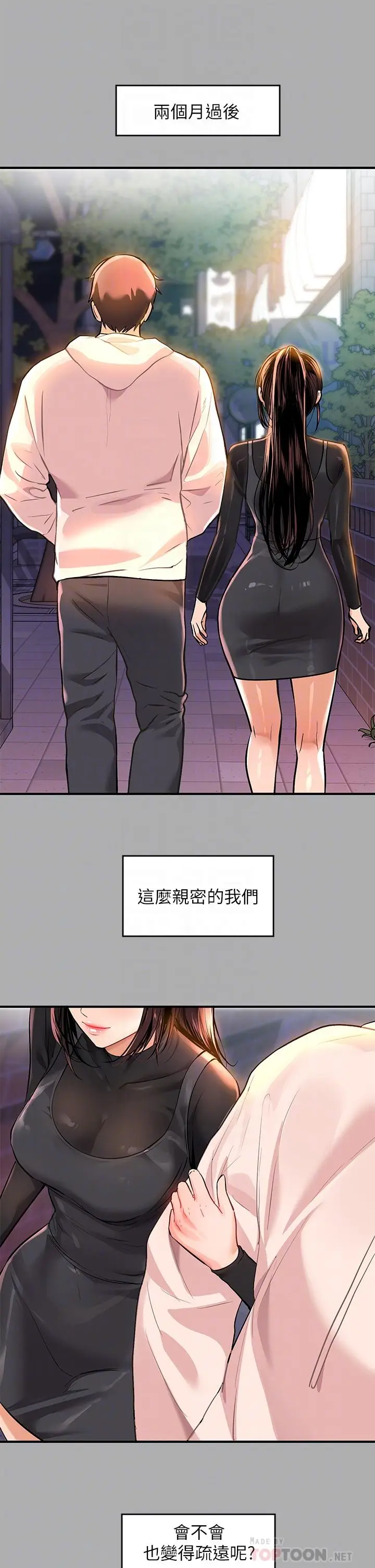 《富家女姐姐》第60话图12