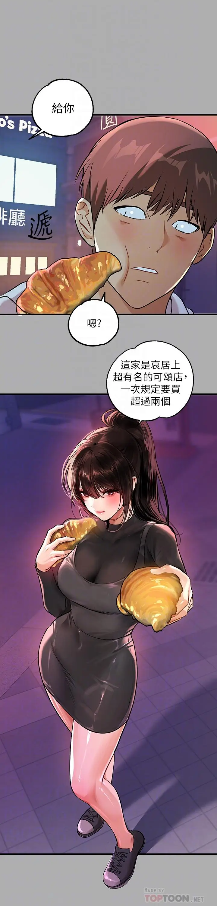 《富家女姐姐》第60话图6