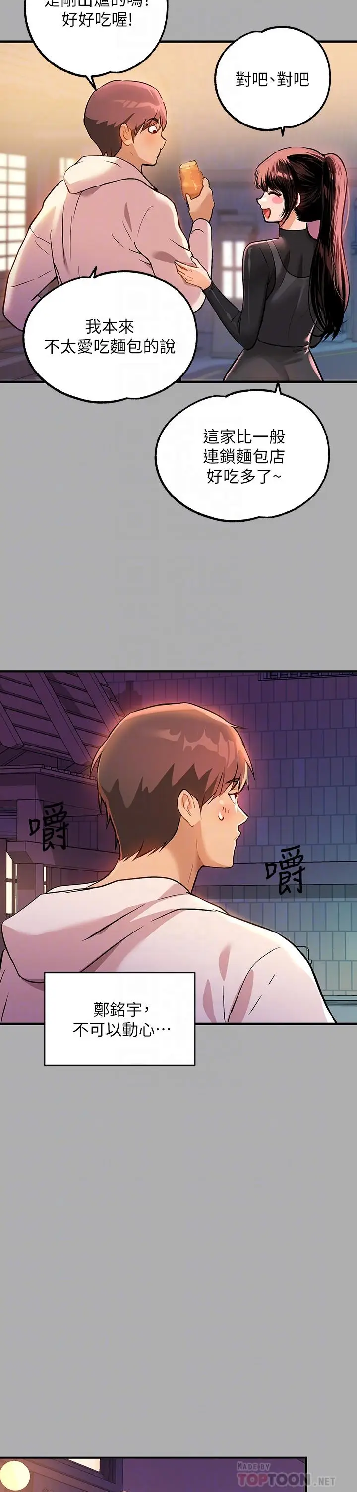 《富家女姐姐》第60话图8