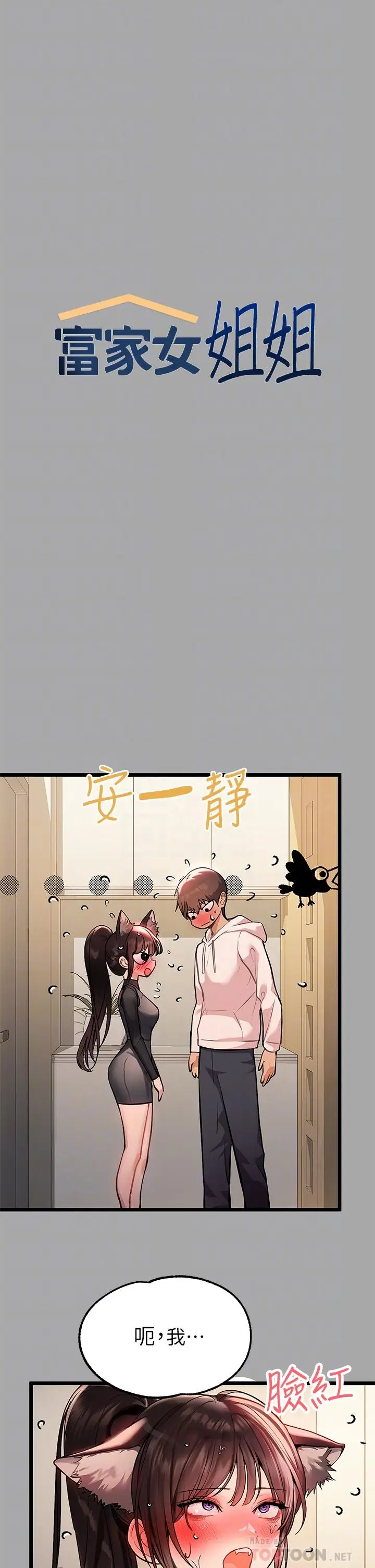 《富家女姐姐》第61话图10