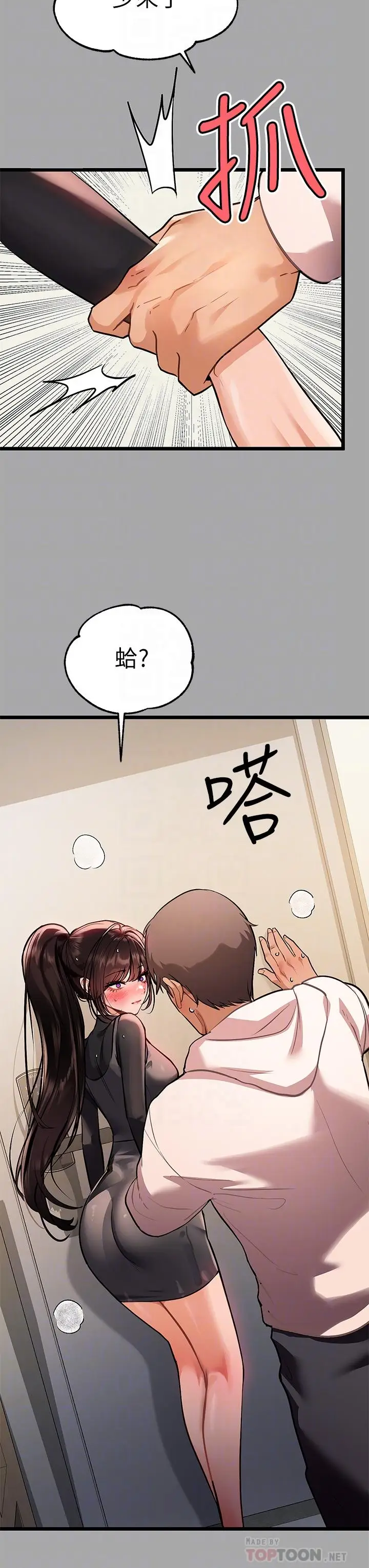 《富家女姐姐》第61话图12