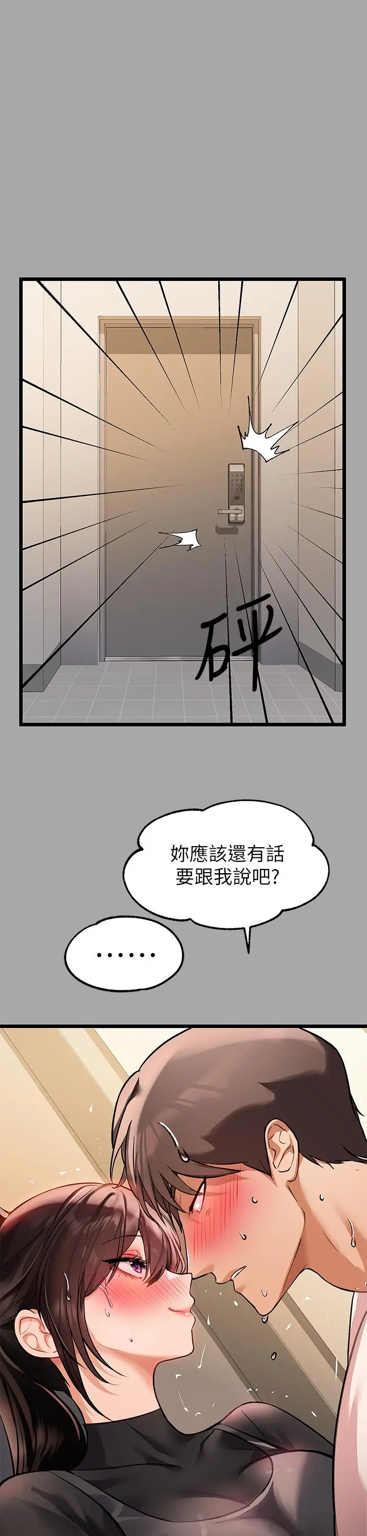 《富家女姐姐》第61话图13