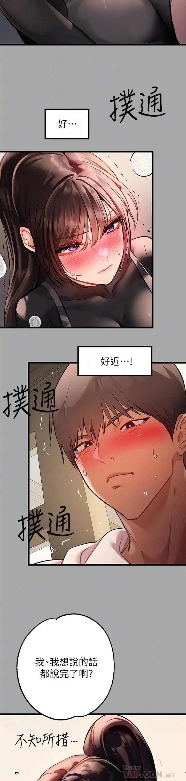 《富家女姐姐》第61话图14