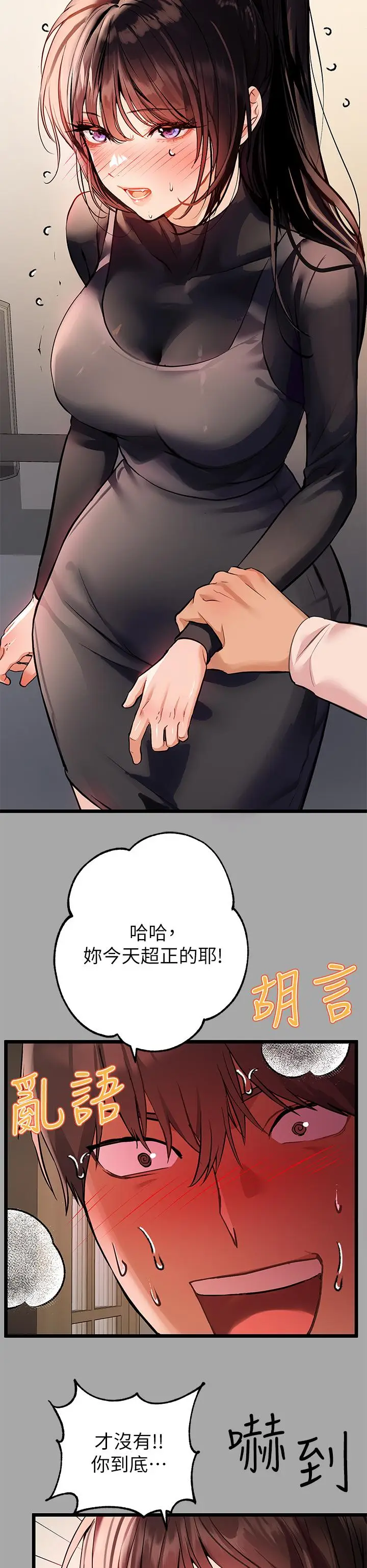《富家女姐姐》第61话图15