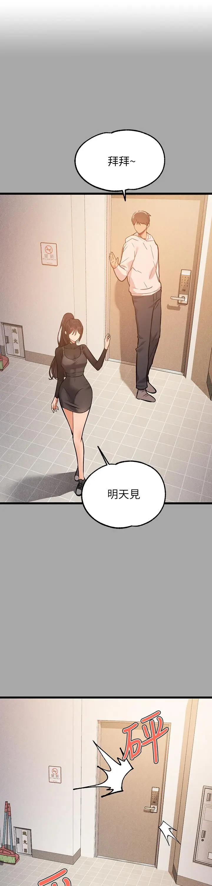 《富家女姐姐》第61话图2