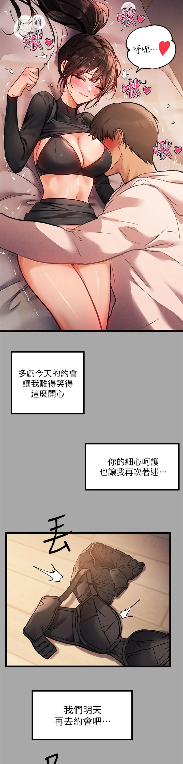 《富家女姐姐》第61话图21