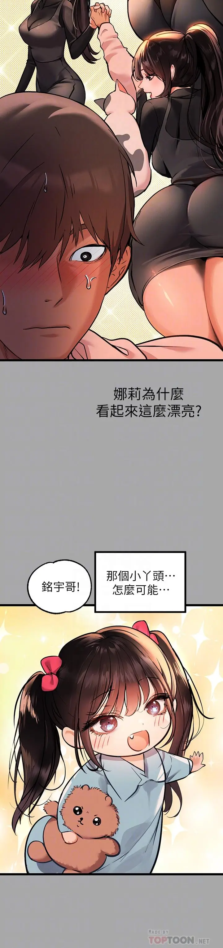 《富家女姐姐》第61话图4
