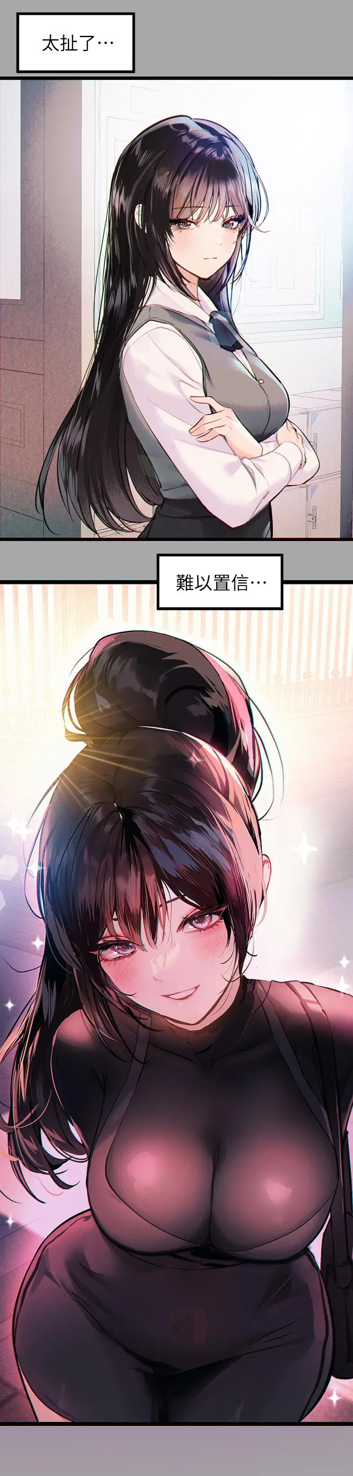 《富家女姐姐》第61话图5