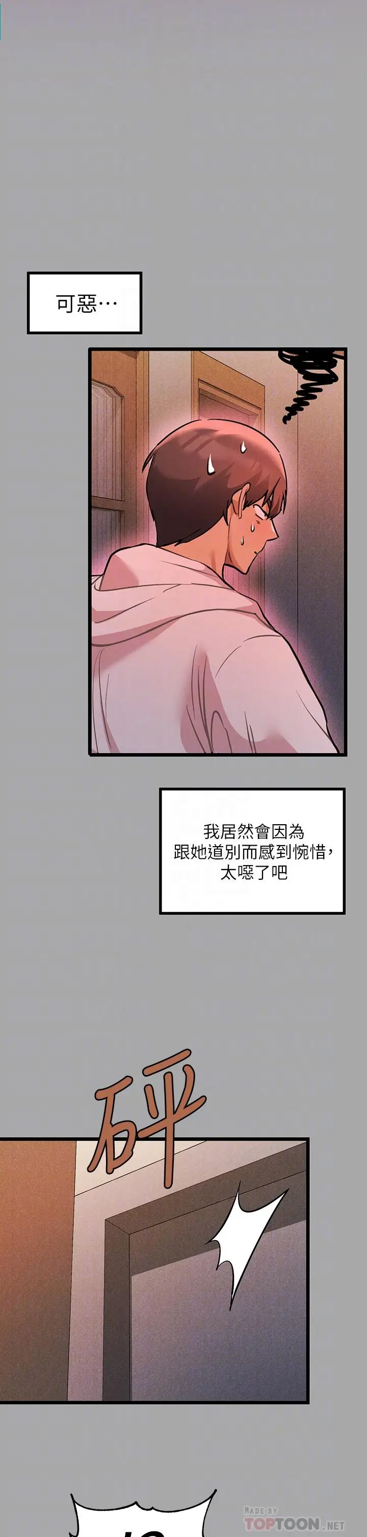 《富家女姐姐》第61话图6