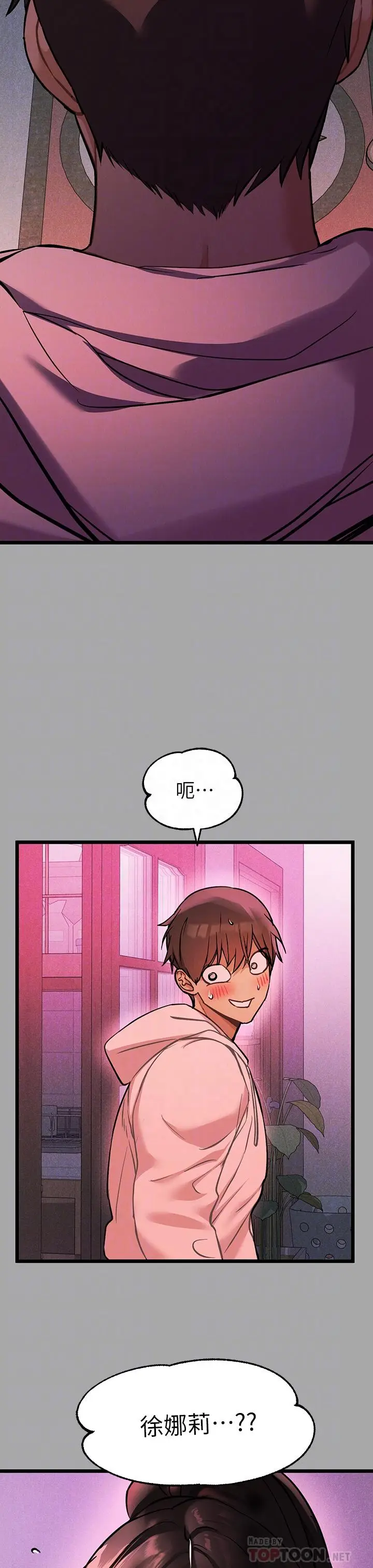 《富家女姐姐》第61话图8