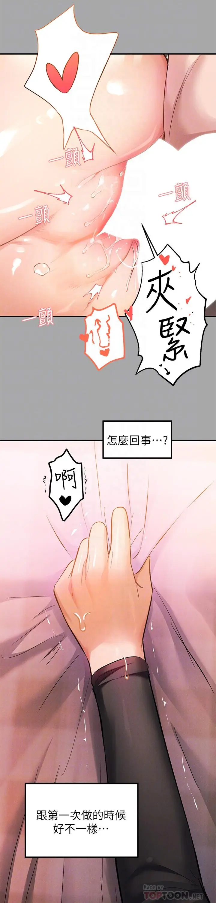 《富家女姐姐》第62话图14